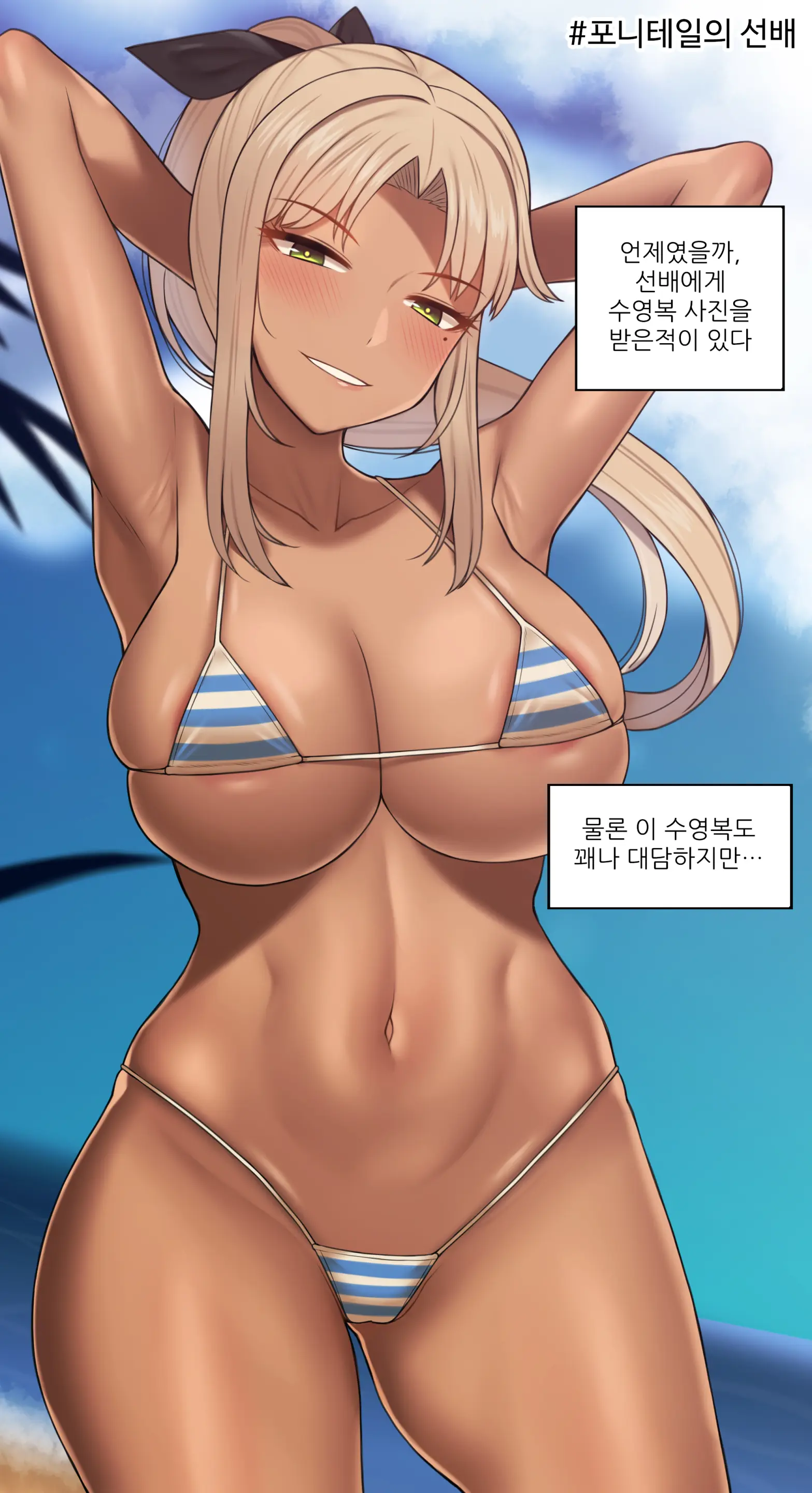 Mina Senpai And The Beach